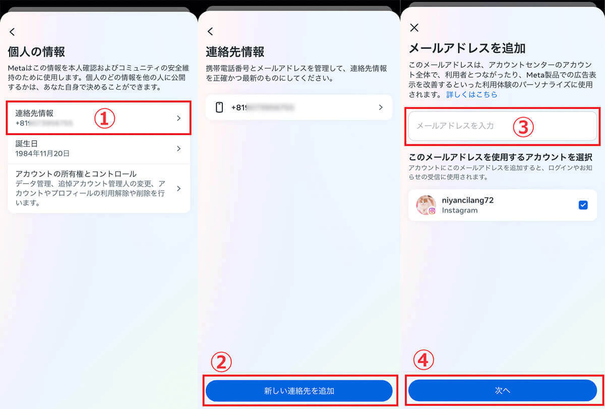 インスタに「電話番号登録」は本当に必要？ 登録するメリットと「電話番号検索されない方法」