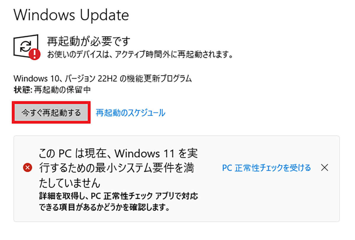 Windows 10サポート終了に備えて今何をすべきか？ まずはバージョンが「22H2」か確認必須！