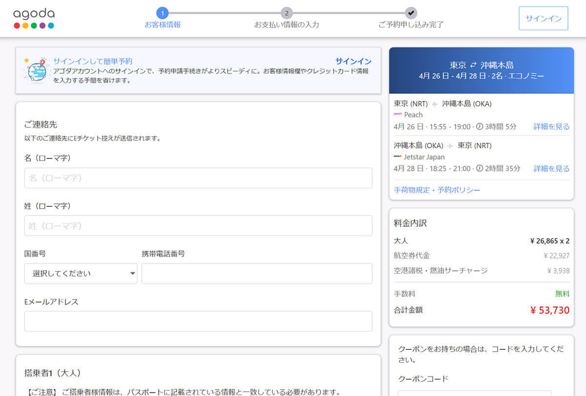 【2024】アゴダは「やばい」?安心して使える旅行サイトなのか解説