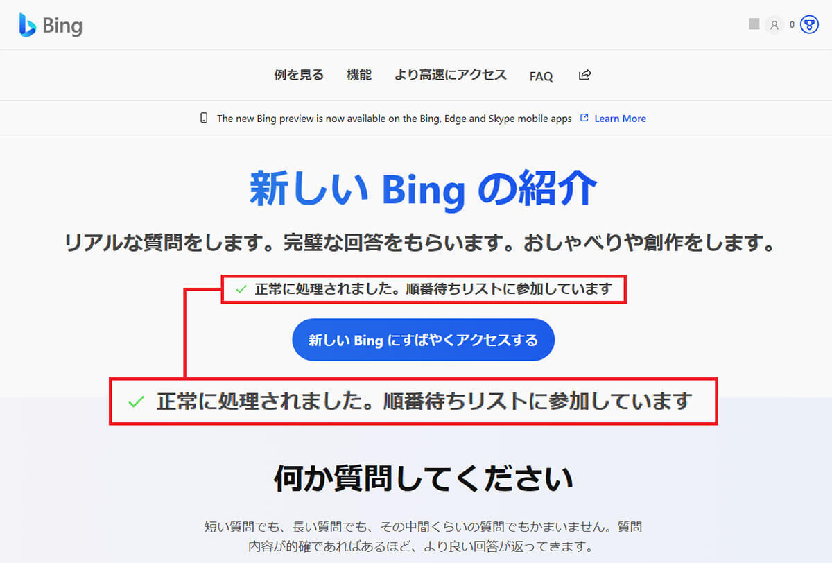 「Microsoft Bing」のインストール方法 – パソコン＆スマホでの使い方も解説