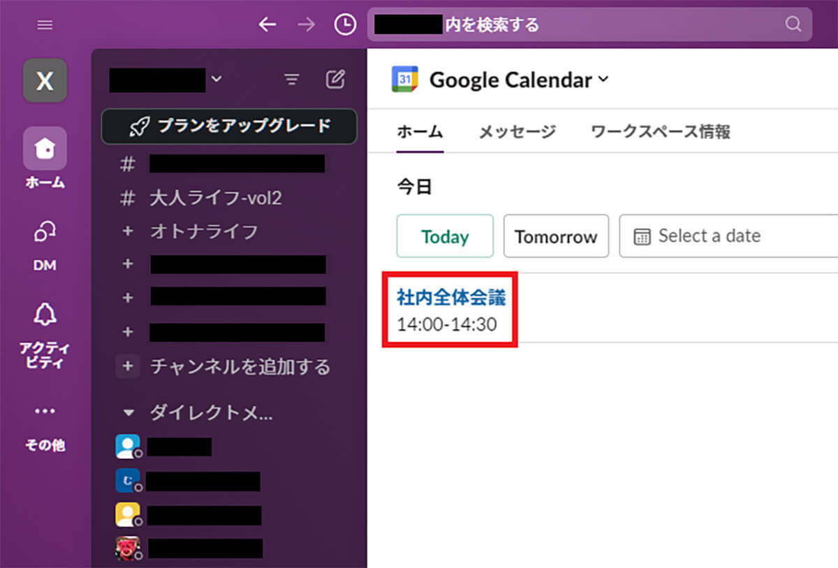 GoogleカレンダーとSlackを連携させて仕事の効率を上げる方法