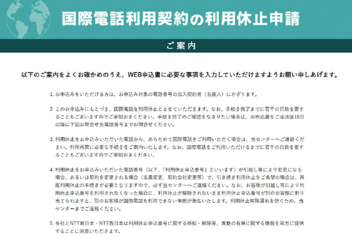 意外と知らない「国際電話」だけを着信拒否する方法！　迷惑電話対策に効果てきめん