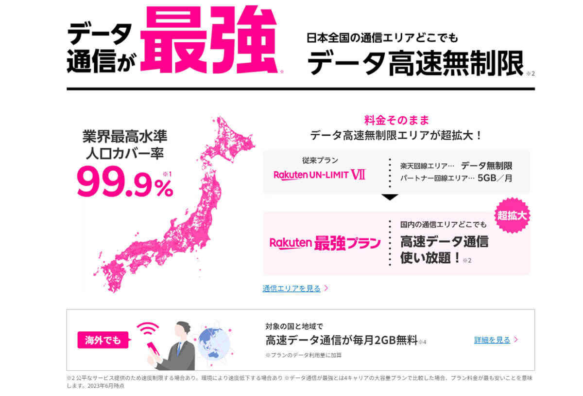 【2023年最新】楽天モバイルは危ないの!? 契約のメリット/デメリットやリスクを徹底解説