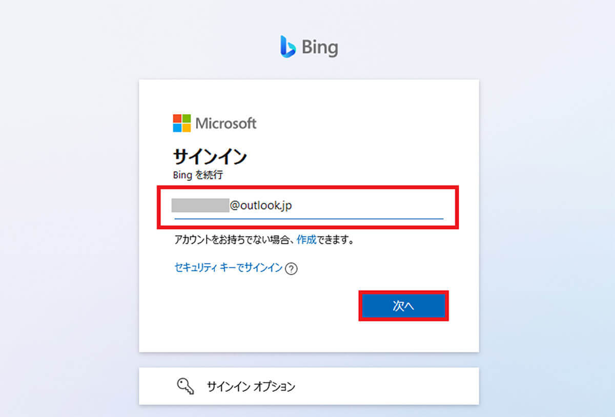 AIチャット「Bing」をChromeやFirefoxのブラウザで利用可能にする方法