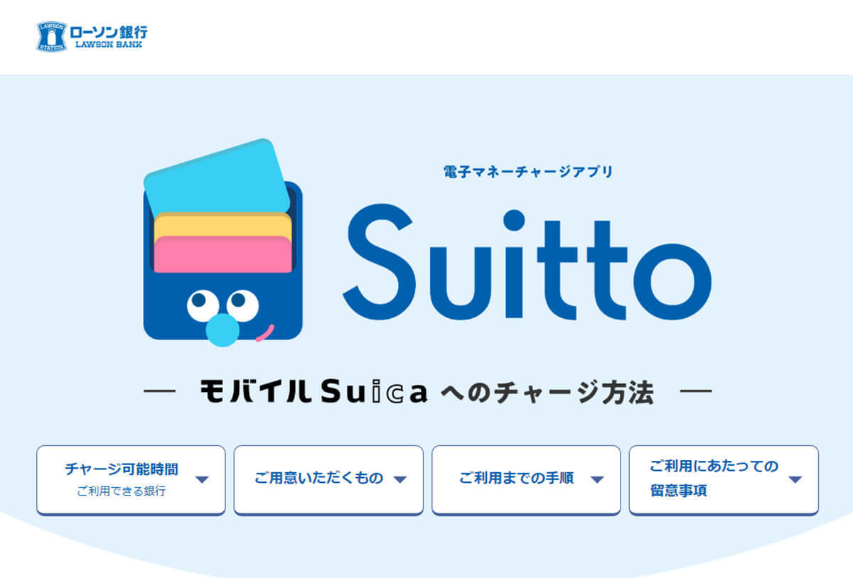 知ってた？　Suicaへの意外なチャージ方法で実はポイントの3重取りも可能！