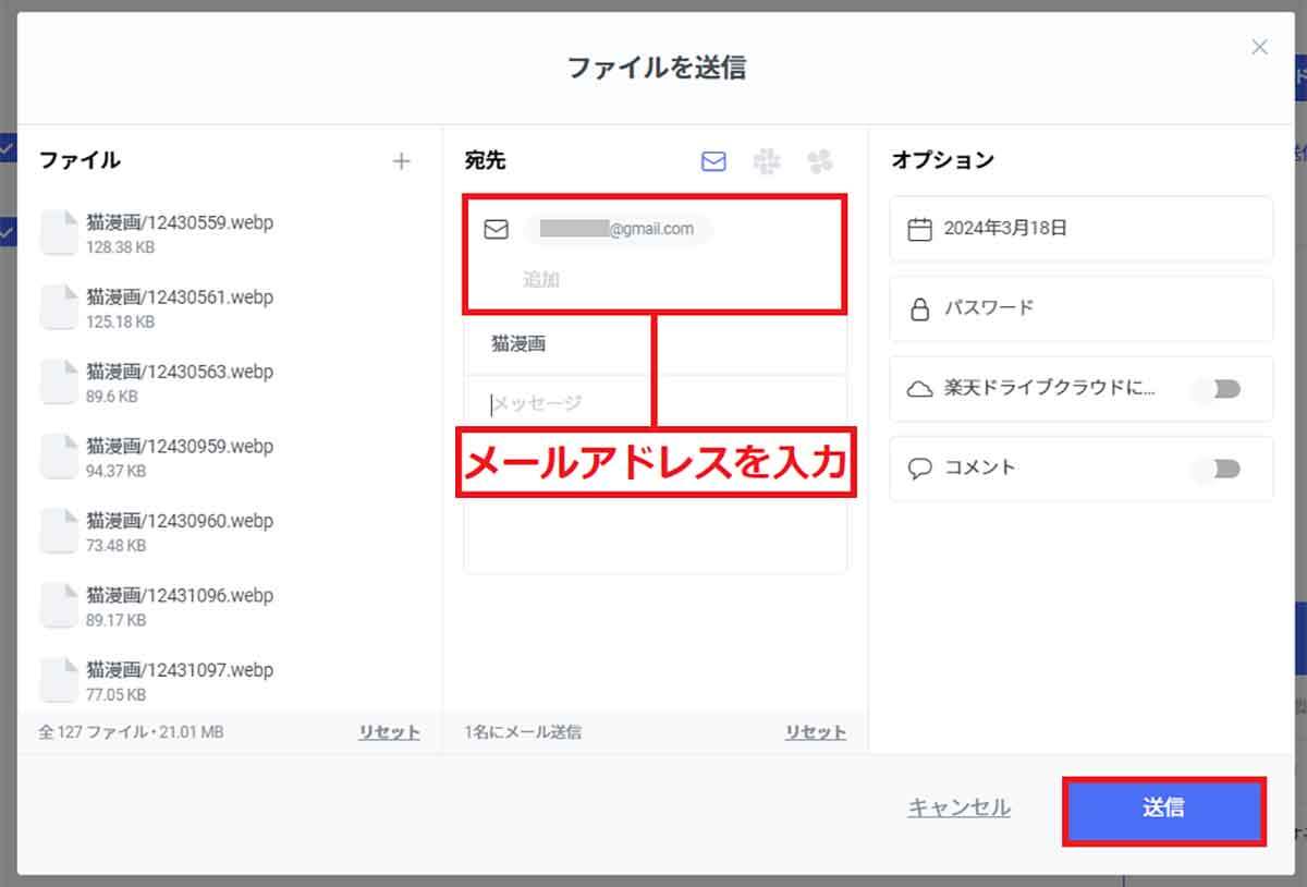 「楽天ドライブ」 の使い方 – 無料で10GBまで容量を増やすテクニックも紹介！