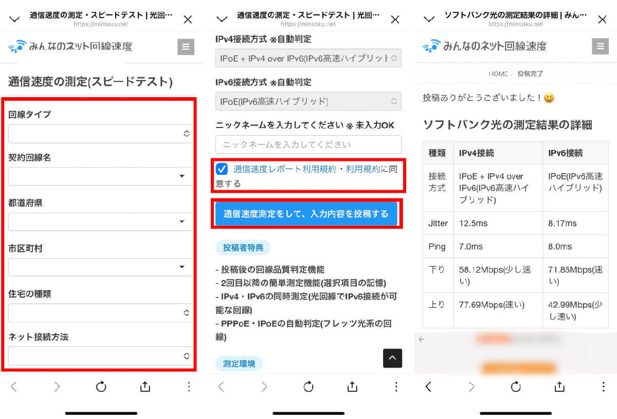 光回線の速度測定ができるスピードテスト・回線速度測定サイト8選：主要回線の速度目安も