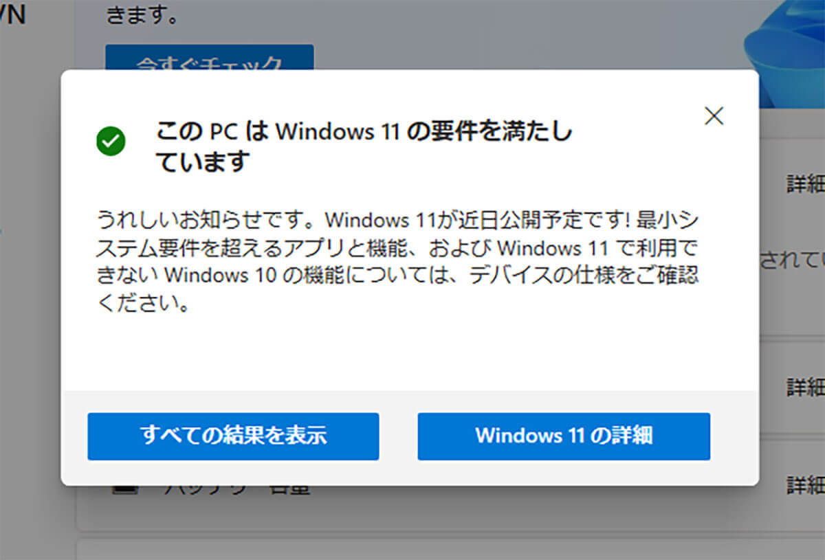 今さら聞けない！ Windows 10から11への無償アップグレードってどうすればいい？