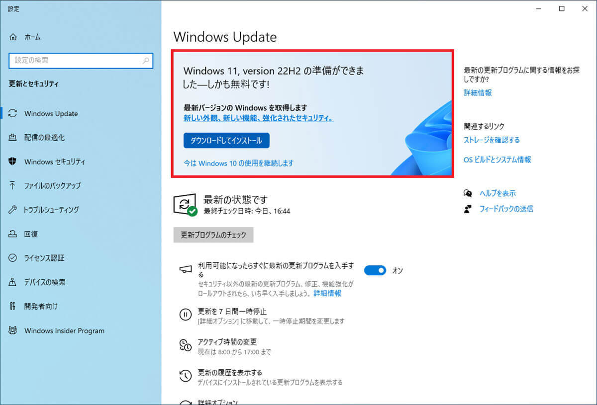 今さら聞けない！ Windows 10から11への無償アップグレードってどうすればいい？