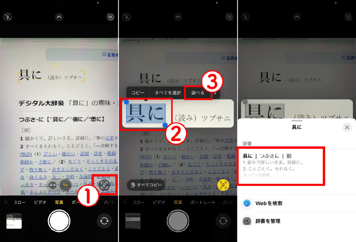 今さら聞けない、読めない漢字をiPhoneカメラで簡単に調べる方法！