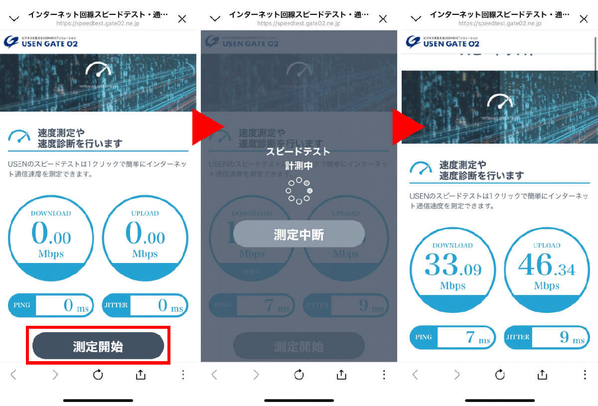 光回線の速度測定ができるスピードテスト・回線速度測定サイト8選：主要回線の速度目安も