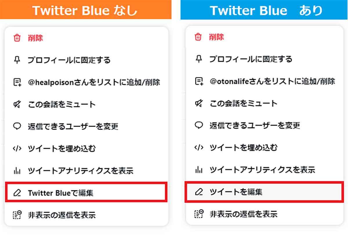 【今さら聞けない】Twitter Blueって何? 機能と使い方を紹介