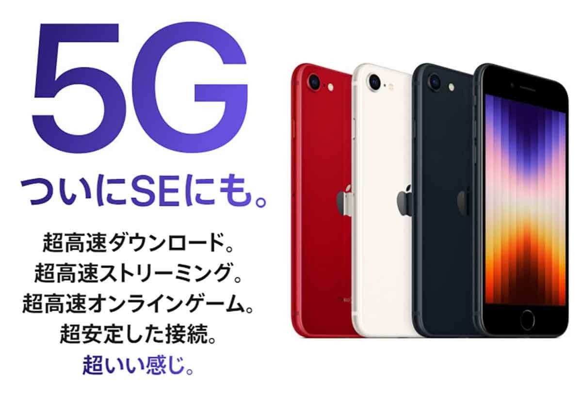 5G対応「iPhone SE(第3世代)」を購入するときは 4G契約のままでは使えないことがあるってホント?