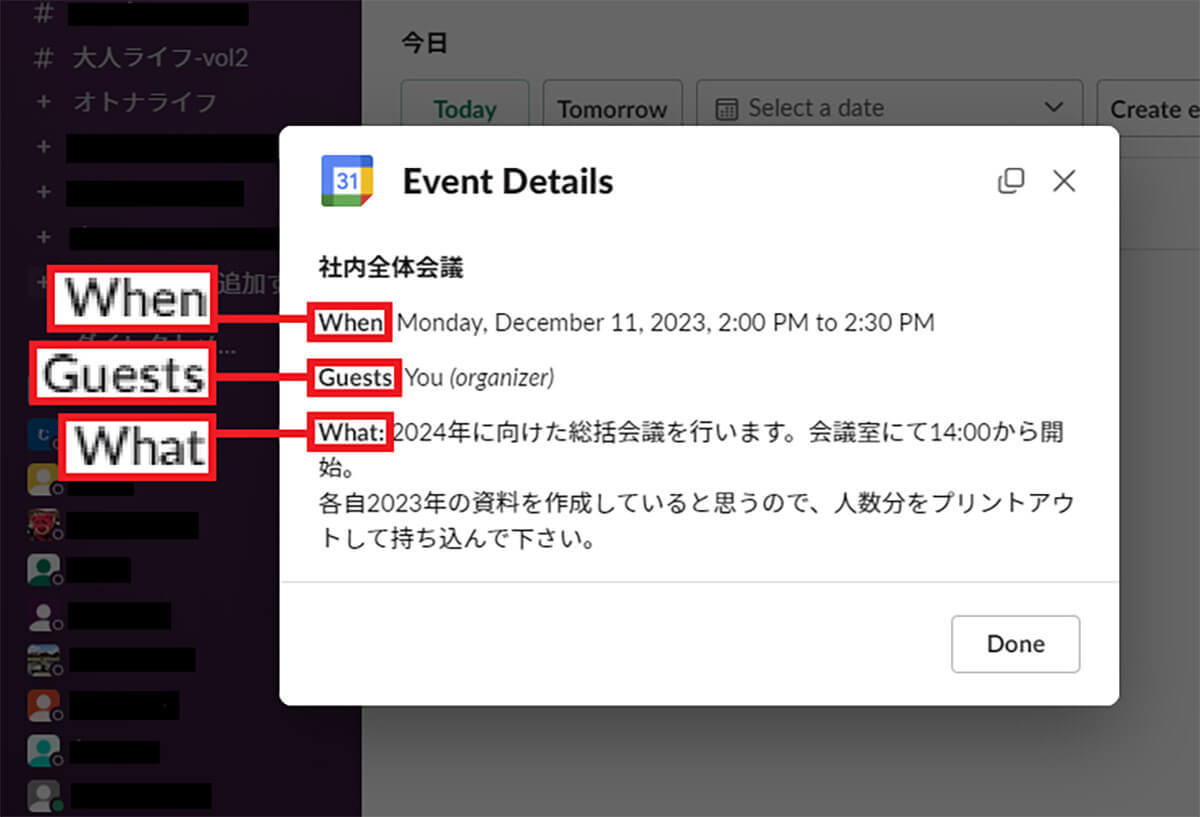 GoogleカレンダーとSlackを連携させて仕事の効率を上げる方法