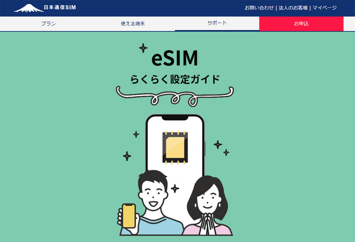 格安SIMで利用できる「eSIM」サービスまとめ【2022年9月最新版】