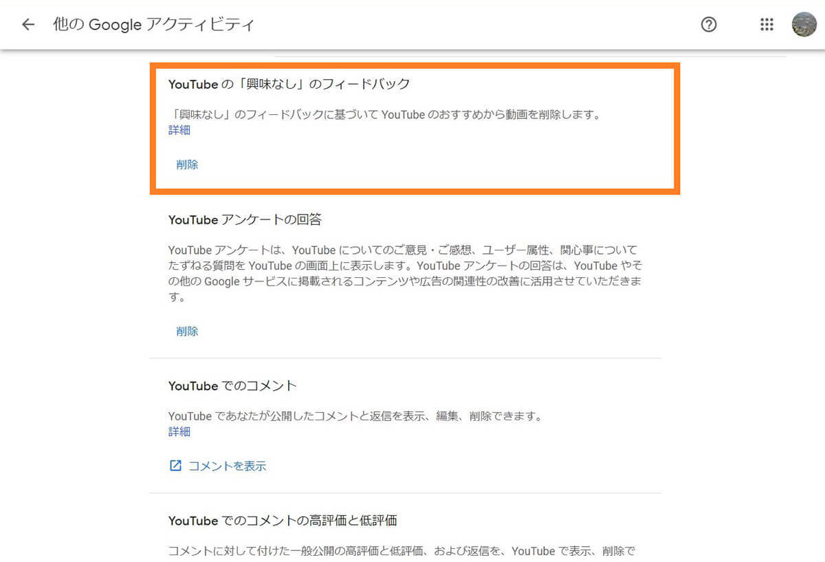 YouTube「あなたへのおすすめ」に出る嫌な動画を出さない/削除する方法