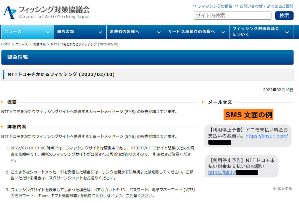 ドコモ/ahamoから身に覚えのない「ご契約内容確認のお願い」通知に注意！