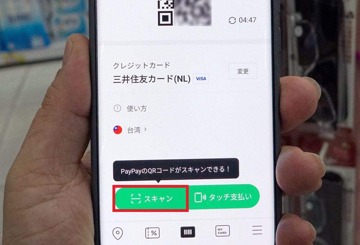 「LINE Pay」が台湾でも使えてメチャ便利！ – 事前に少しだけコツ（準備）が必要！