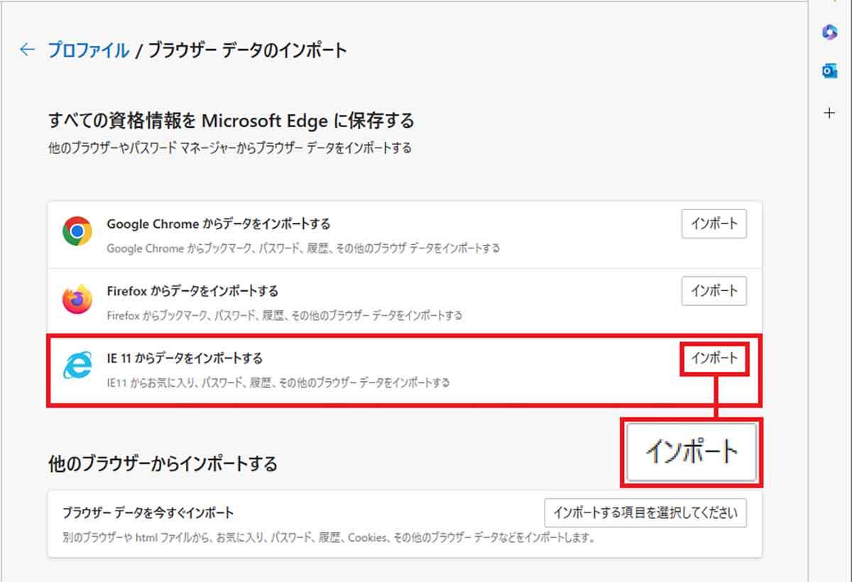 Windows 10で起動しない「IE」のお気に入りをEdgeに引き継ぐ方法
