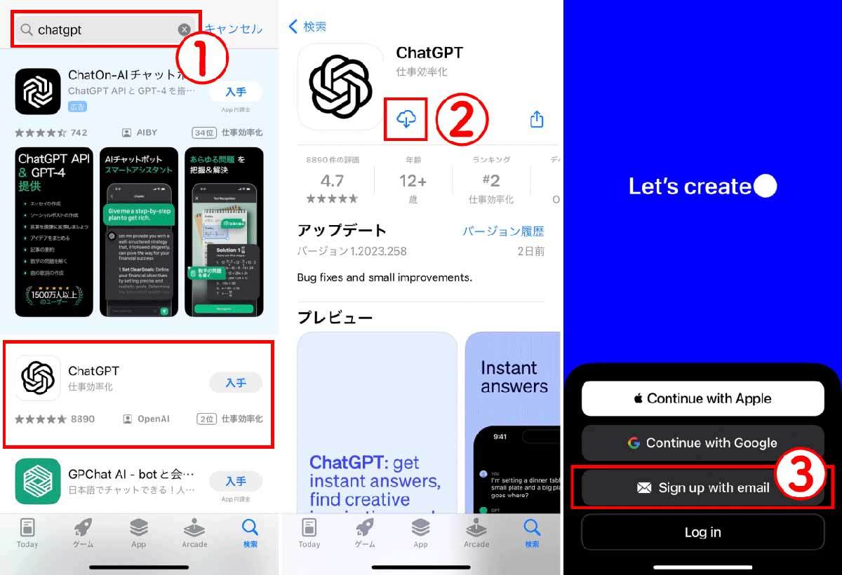 【スマホ対応】ChatGPT（チャットGPT）のログイン方法と無料版の基本の使い方