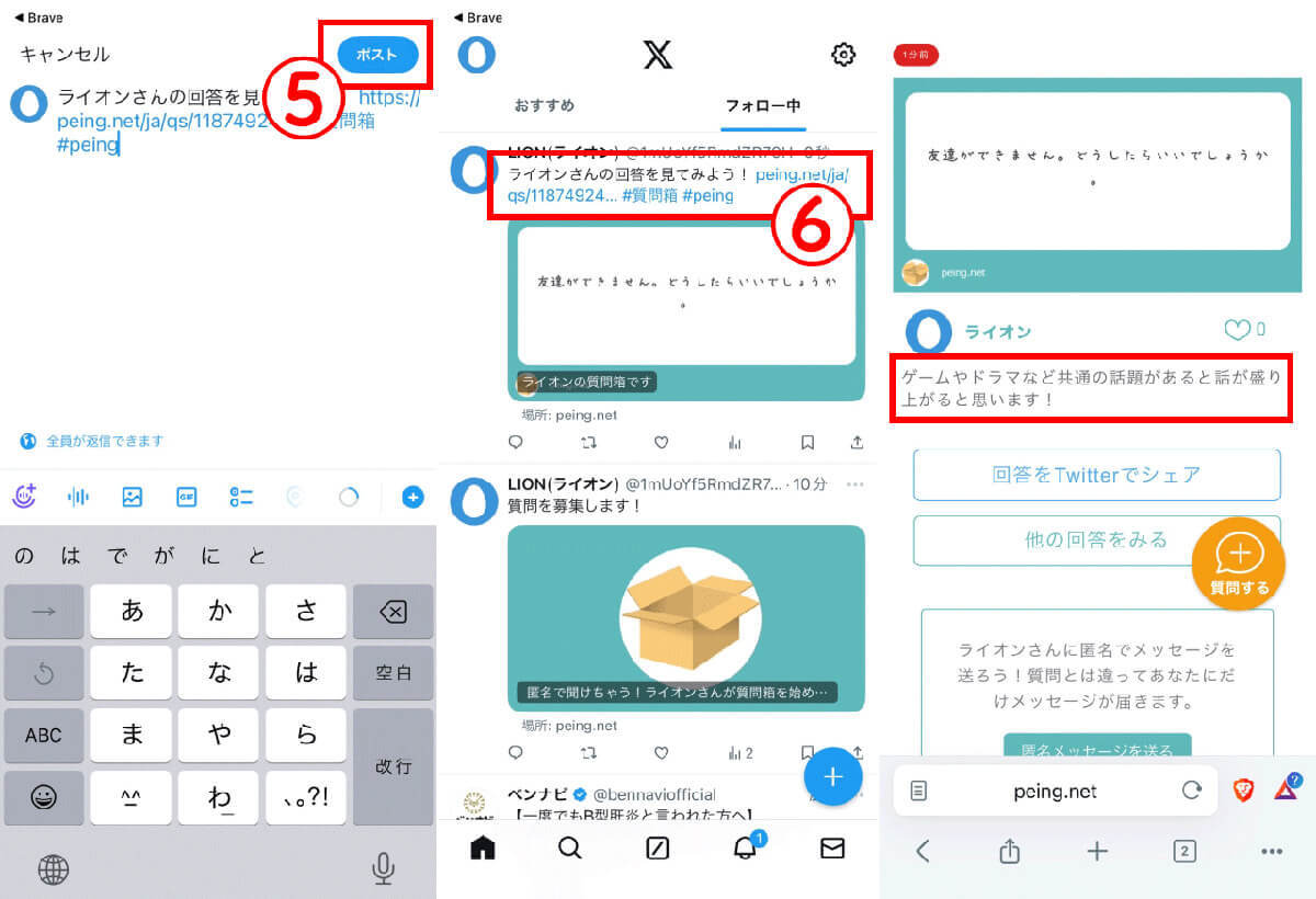 X/Twitterで匿名質問するならマシュマロとPeing、どっちが使いやすい？