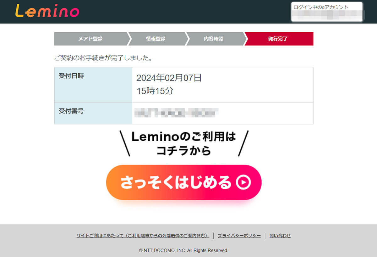 Lemino（レミノ）を無料期間中に解約・退会する方法と解約時の注意点