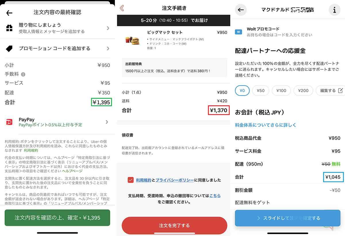 【平均69％割高】ウーバーイーツの値段は高すぎ？商品代以外の料金や人気チェーンの支払額検証