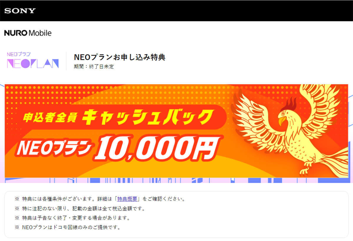 楽天モバイル0円廃止で人気!「nuroモバイル」のメリット&デメリット