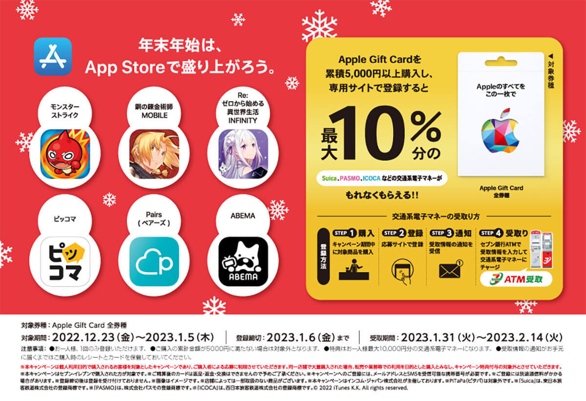 年末年始はセブンやローソンで「アップルギフトカード」がお得 – 1月5日まで