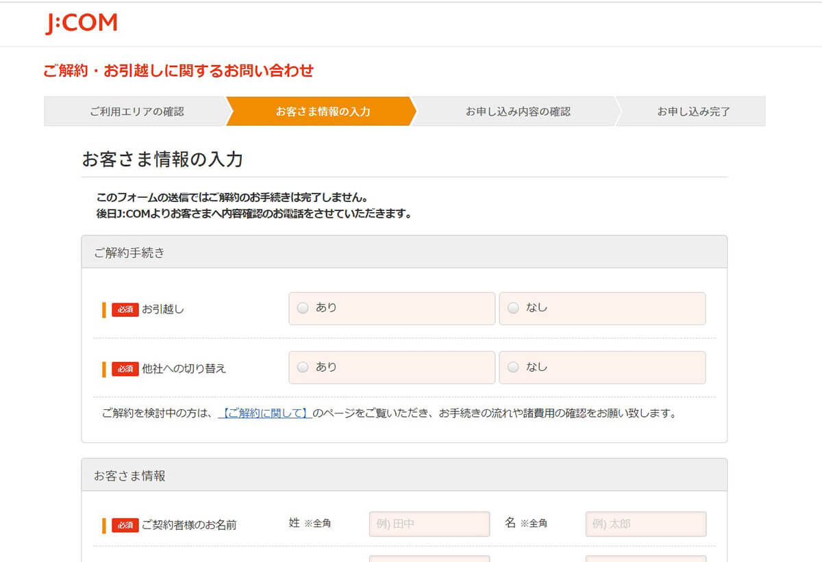 【図解】J:COMの解約手順と「撤去工事費用と違約金で損せず上手に解約する」方法