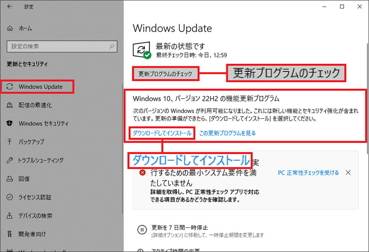 Windows 10の終了まであと1年！ でも「22H2」にアップデートしていないとすでに危険だって知ってた？