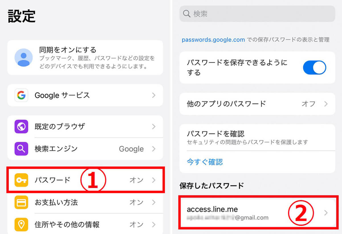 LINEのパスワードを忘れた時に確認/保存できる裏ワザ！忘れたときも再設定不要