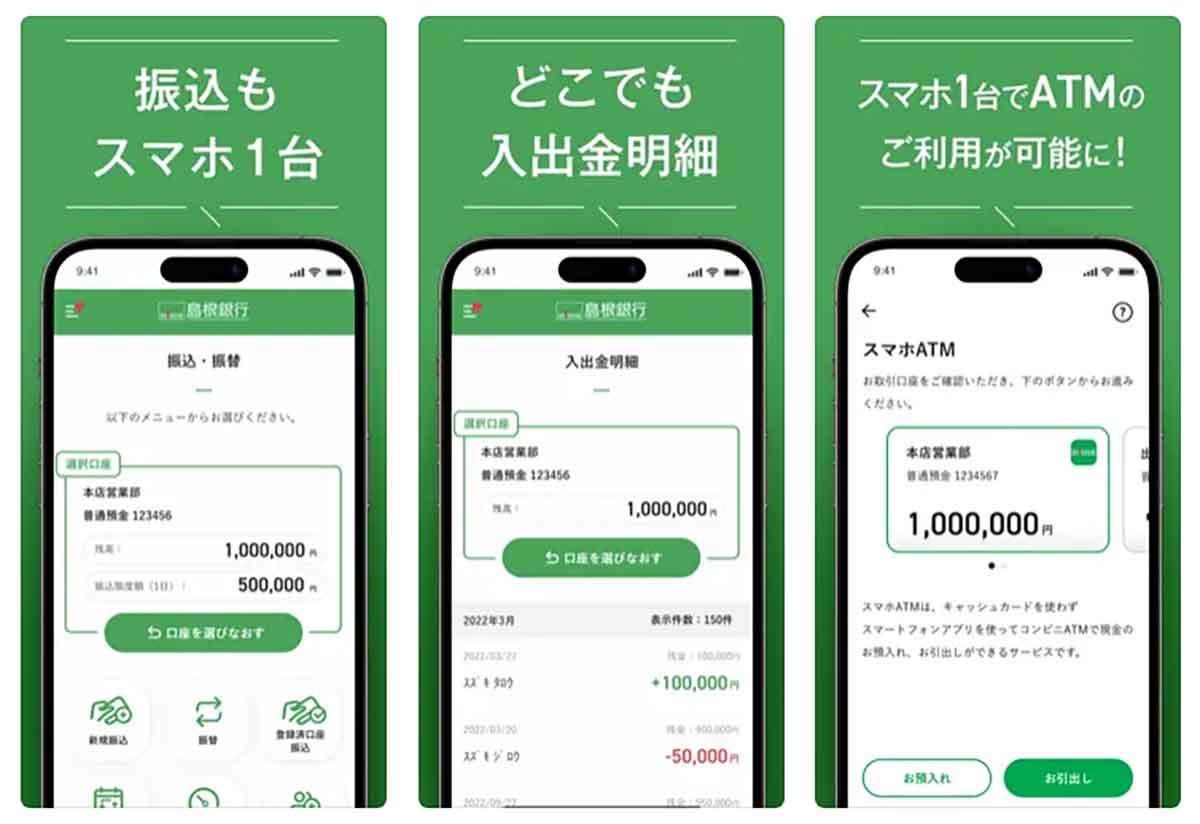 島根銀行スマートフォン支店（しまホ！）にデメリットはないの？− 普通預金金利が0.25％!!