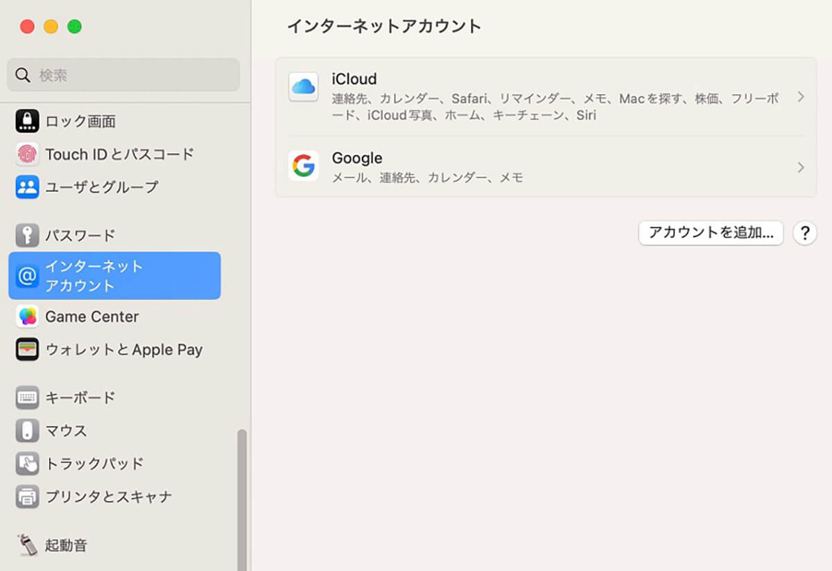 【Mac】「メール」の設定方法 – トラブルで受信できない場合の対処法も解説