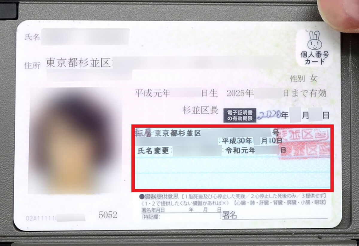 誰も教えてくれない「マイナンバーカード」住所変更手続きの罠