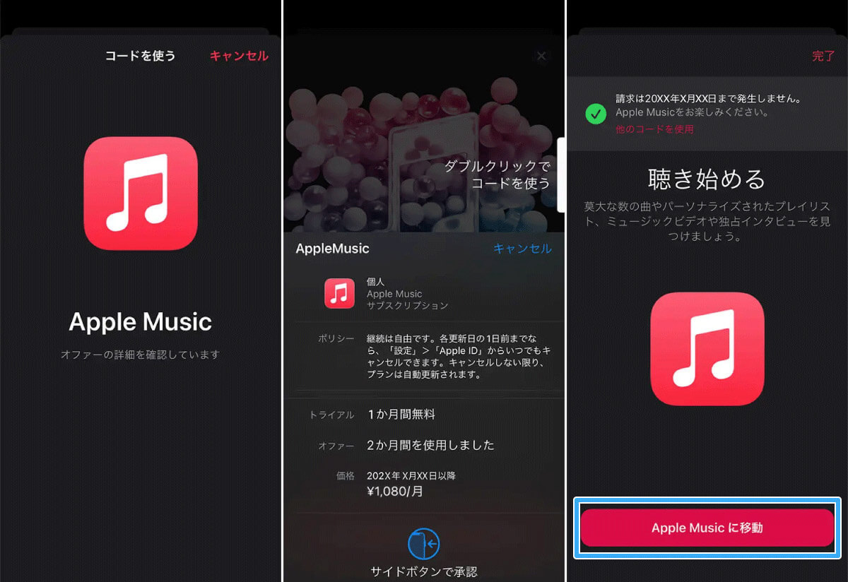 Apple Musicを無料で使うには：トライアルは1カ月！3〜6カ月に延長する方法も？