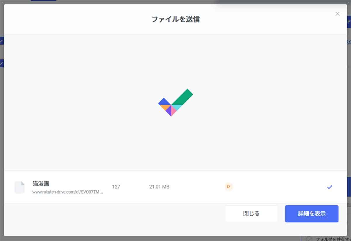 「楽天ドライブ」 の使い方 – 無料で10GBまで容量を増やすテクニックも紹介！