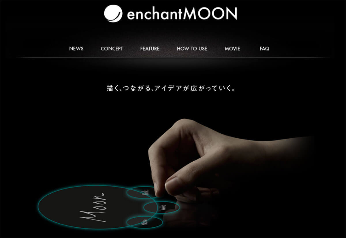 伝説の国産手書きタブレット「enchantMOON」は「失敗」だったのか？ 今どうなっている？