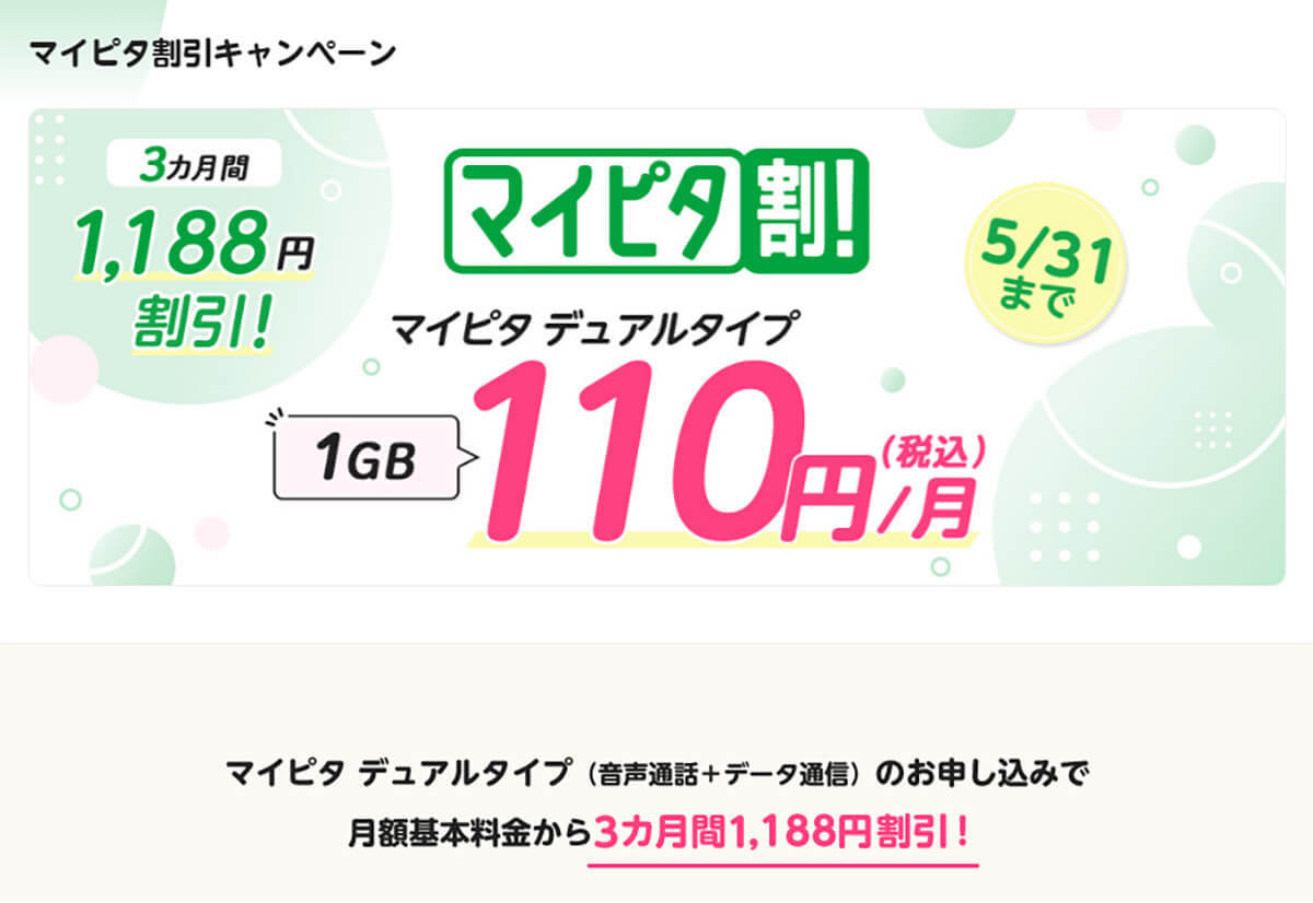 格安SIMキャンペーンまとめ【2023年5月号】J:COM MOBILE、NUROモバイル、IIJmioなど