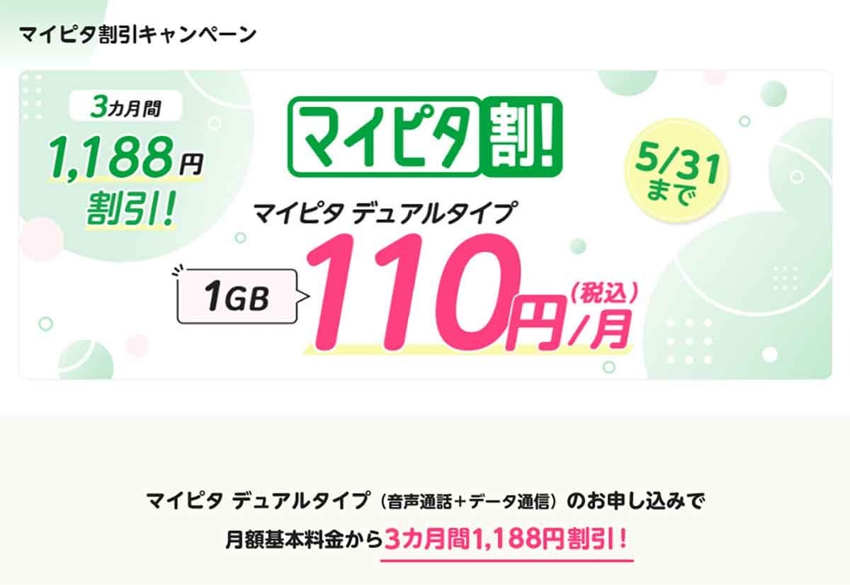 格安SIMキャンペーンまとめ【2023年4月号】mineo、IIJmio、OCN モバイル ONE、NUROモバイルなど