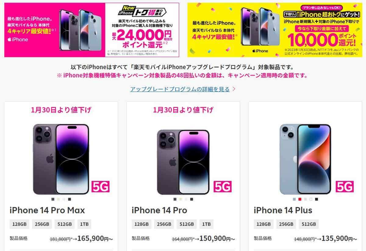 楽天モバイルでiPhoneを購入/契約するときの4つの注意点とお得に使うための全知識