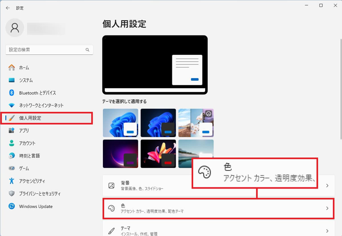 Windows 11をできるだけWindows 10仕様に近づける6つの設定