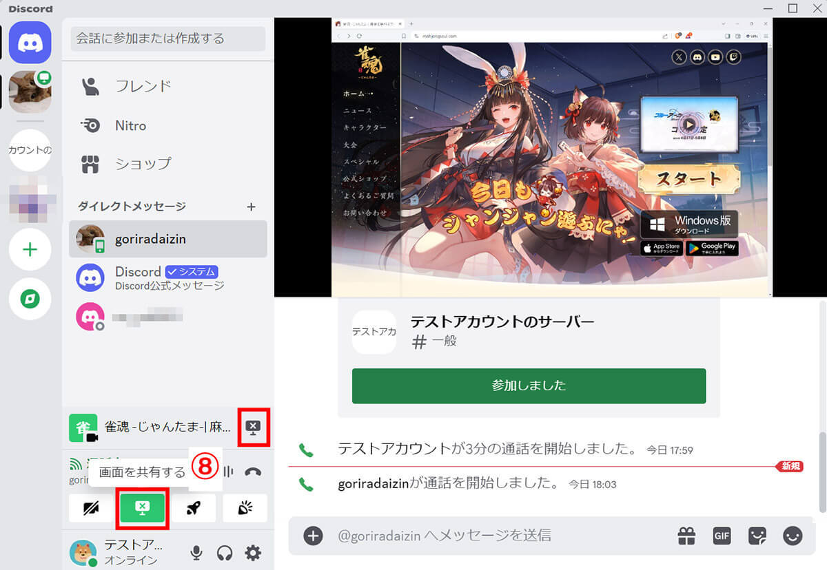 Discordでゲーム画面を共有する方法と音が出ないときの対処法（PC/スマホ）