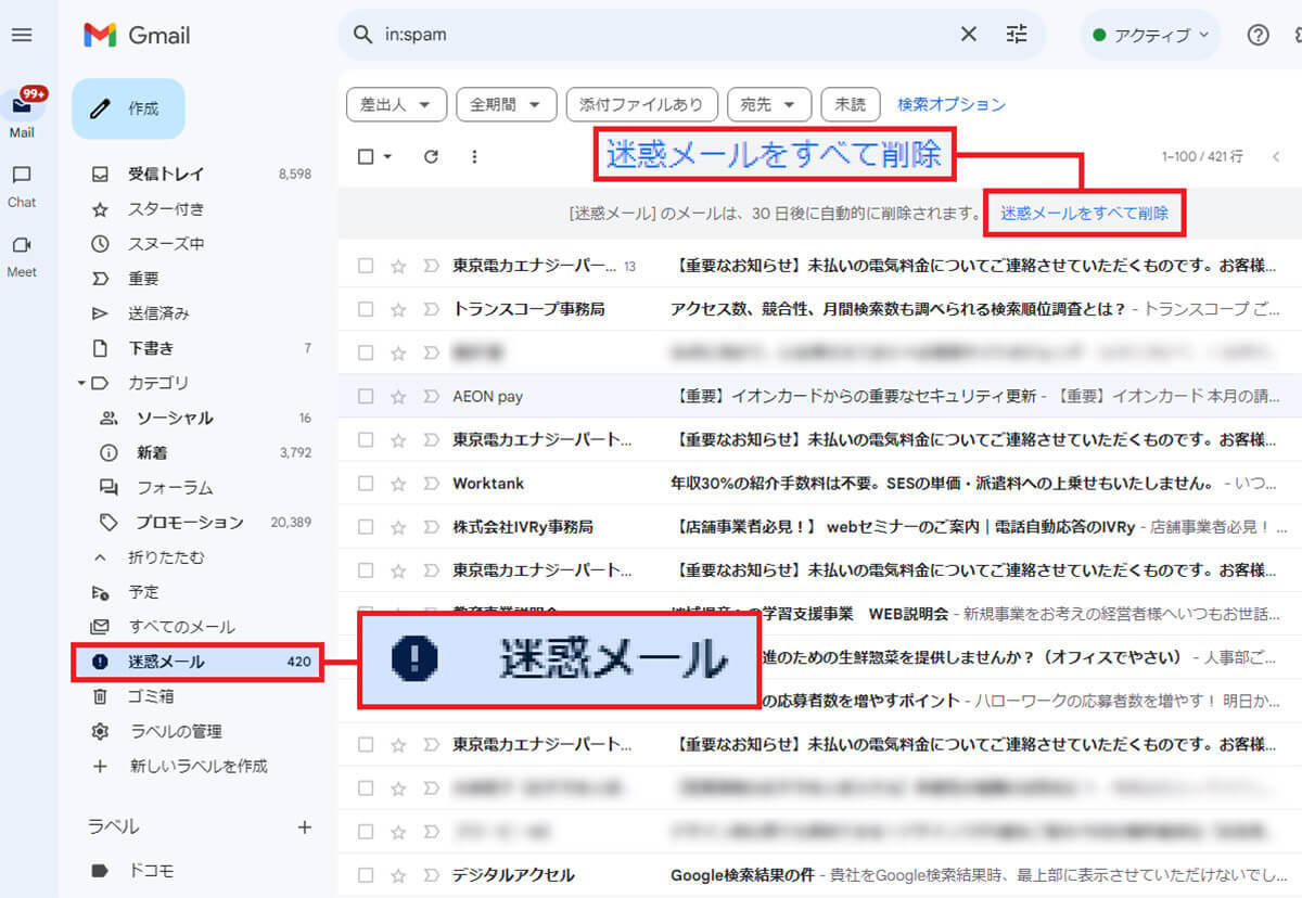 Gmailの不要なメールをまとめて一括削除する方法【スマホ＆パソコン】