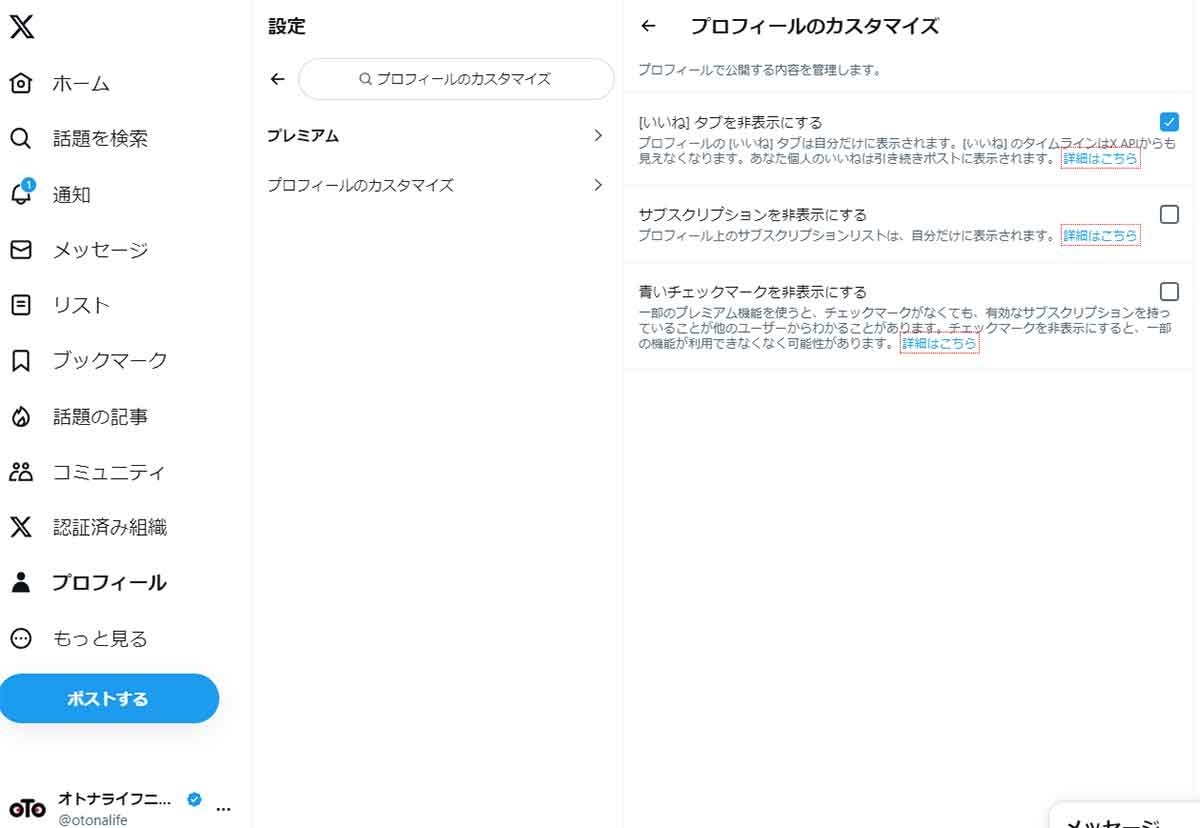 X（旧Twitter）有料会員向けの「いいね隠し」追加機能は地味に良い – ユーザーに概ね好評!?