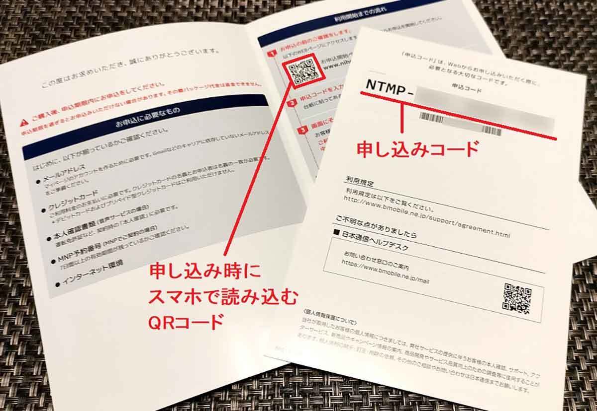 楽天モバイルから日本通信「合理的シンプル290プラン」に実際に乗り換えてみた！