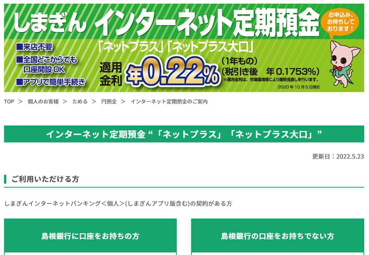 島根銀行スマートフォン支店（しまホ！）にデメリットはないの？− 普通預金金利が0.25％!!