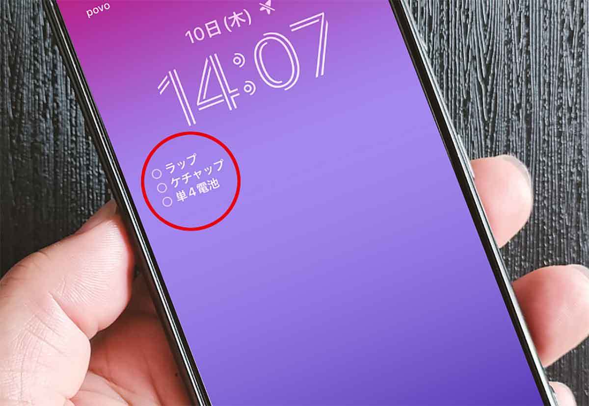 iPhoneのロック画面にリマインダーを表示して忘れ物をなくす方法