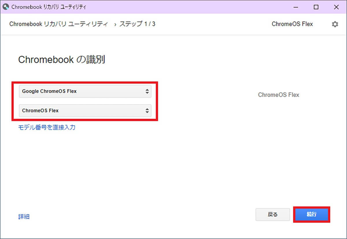 Windows 11にアップグレードできない古いノートパソコンをChromebook化して快適にする技