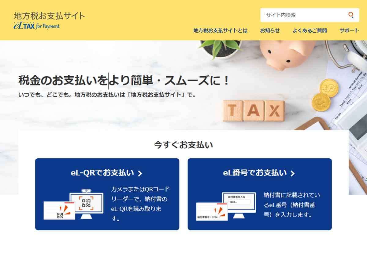 【23年版】固定資産税をお得に支払う方法 – 筆者が「イオンカード」を選んだワケ